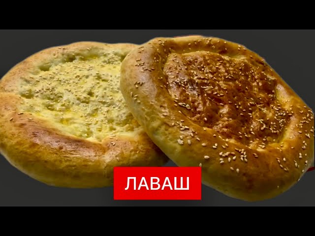 Домашний лаваш