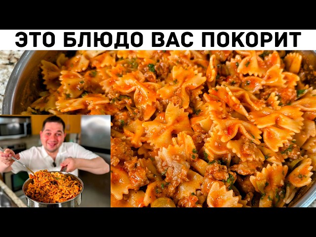 Макароны с сочной мясной подливой