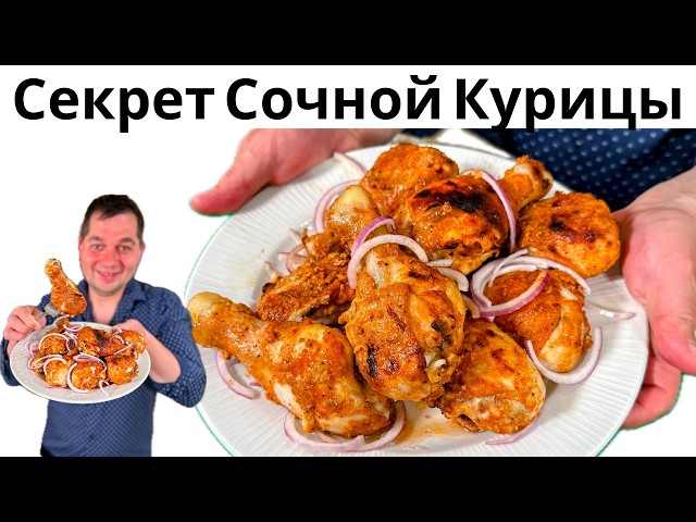 Сочные куриные ножки в йогуртовом маринаде