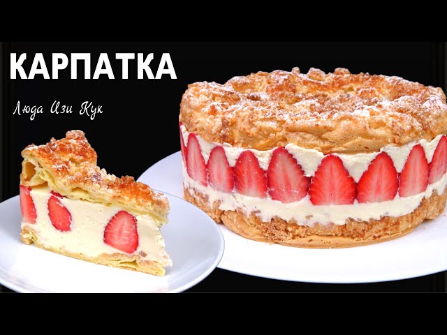 Нежный и легкий торт Карпатка с клубникой и песочной крошкой