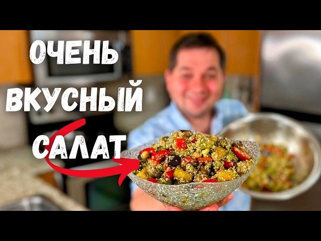 Овощной салат с кускусом и заправкой из базилика и орехов