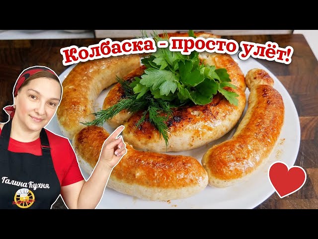 Домашняя куриная колбаса