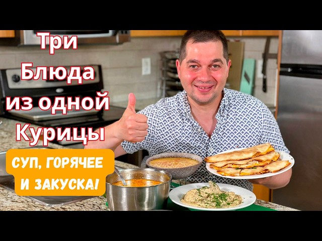 Курица в сметане, куриный суп с кукурузой и закуска в лаваше