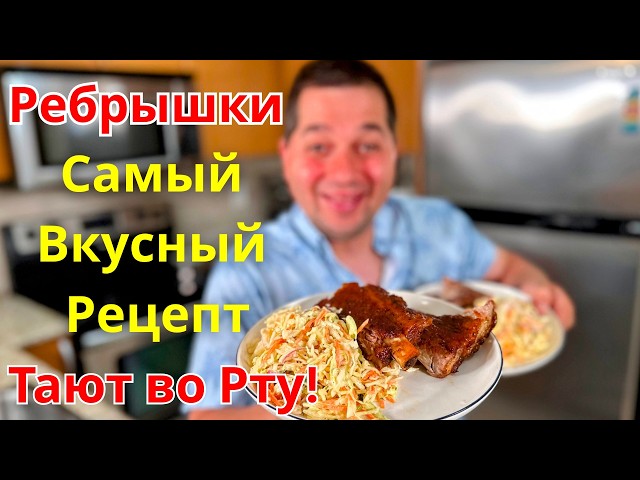 Свиные рёбрышки в пряной глазури с капустным салатом