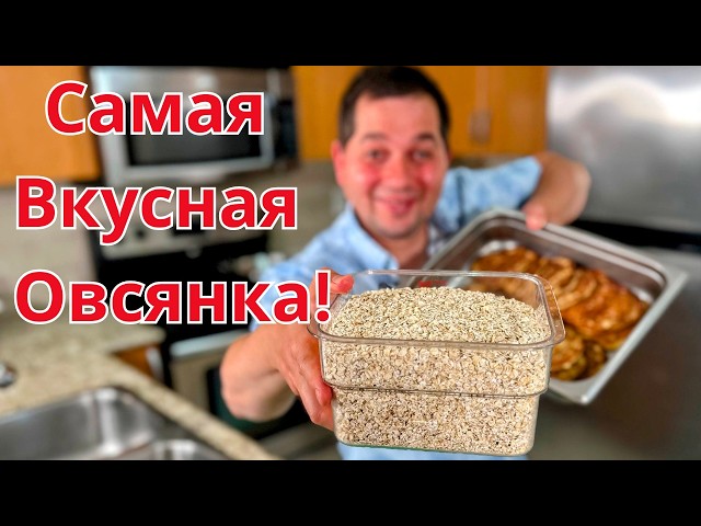Овсяные оладьи на кефире