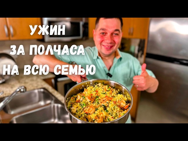 Пряный рис с креветками и овощами