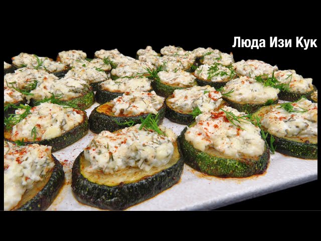 Запечённые кабачки с творожной начинкой
