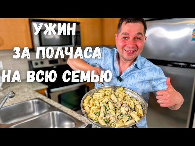 Сливочная паста с курицей и кабачком в соусе Альфредо