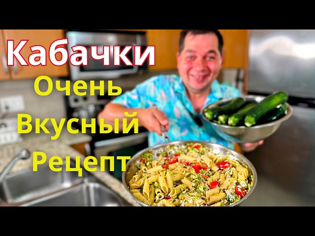 Кабачки с пастой пенне и фетой на сковороде