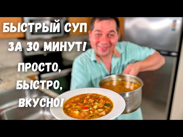 Быстрый куриный суп с овощами и макаронами