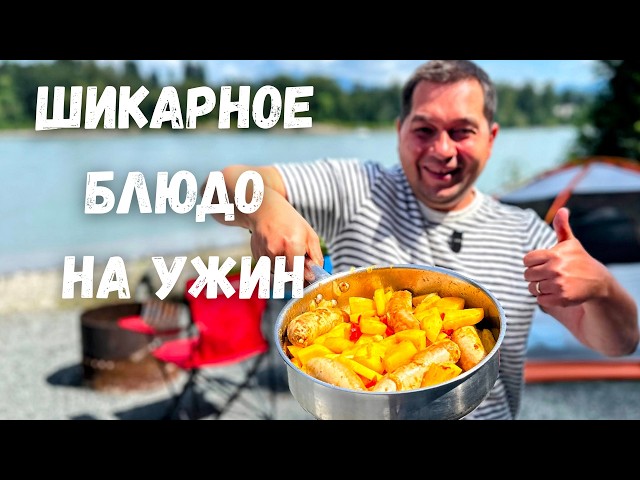 Тушёная картошка с купатами