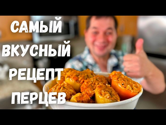 Фаршированные перцы с мясом и рисом