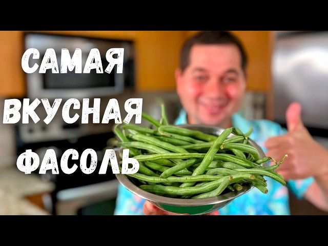 Куриная грудка с фасолью и черри в соевом соусе