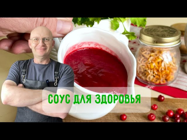 Соус из брусники с яблоком и бананом