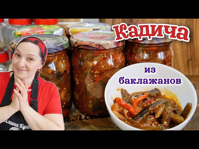 Салат из баклажанов и овощей на зиму