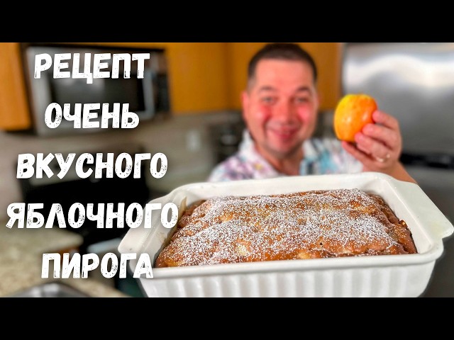 Яблочный пирог с ароматными специями