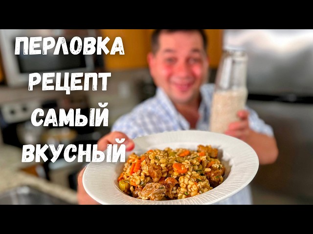 Перловка с говядиной и грибами
