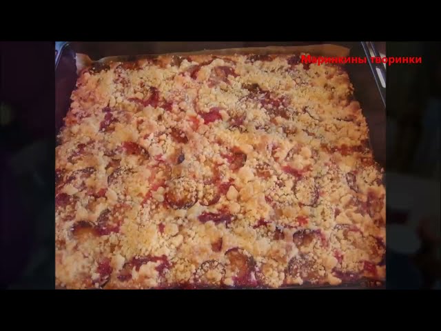 Сливовый пирог с хрустящей крошкой
