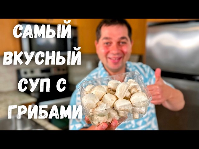 Суп с шампиньонами, лисичками и лапшой паутинкой