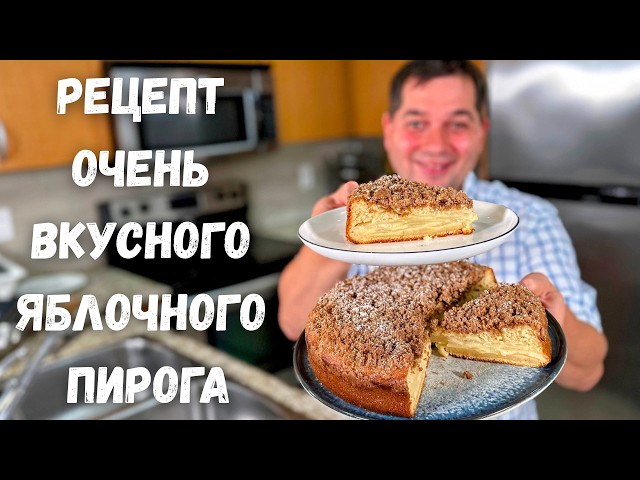 Яблочный пирог со штрейзелем