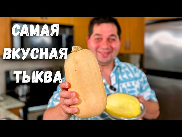 Тыквенное меню: суп-пюре, чесночная тыква, закуска в лаваше и спагетти