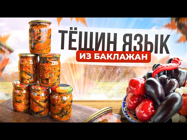 Овощная закуска из баклажанов с томатами и перцем