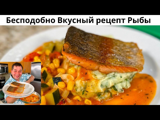 Красная рыба с овощами и шпинатным картофельным пюре
