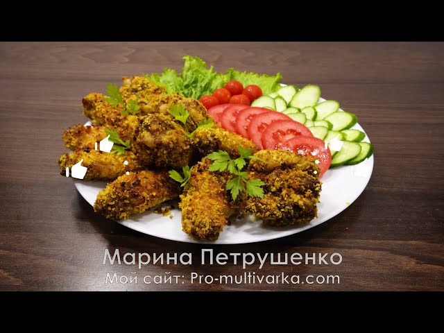 Куриные крылышки в аэрогриле с панировкой