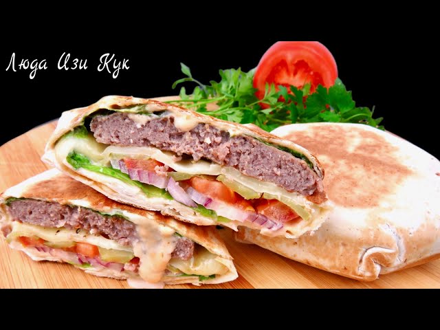 Бургер-шаурма с говяжьей котлетой Бургер-шаурма с говяжьей котлетой