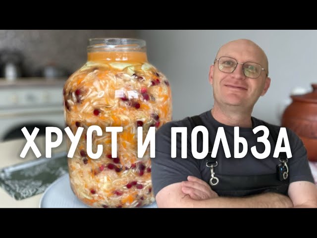 Квашеная капуста с клюквой Квашеная капуста с клюквой