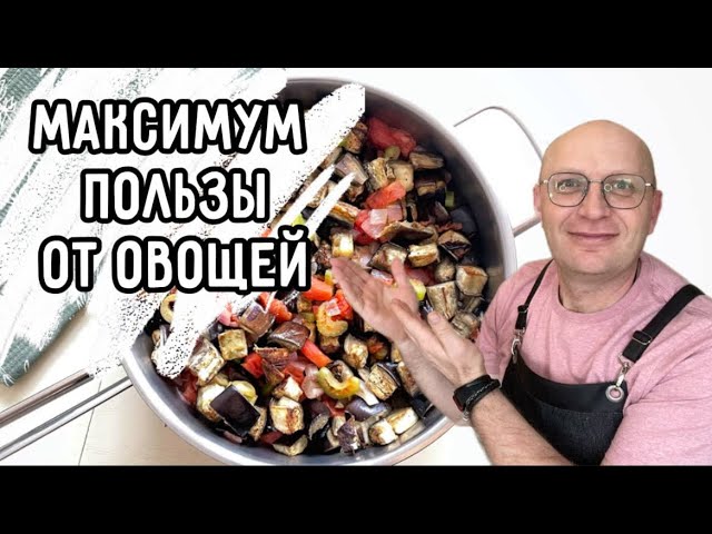 Сицилийская капоната с изюмом и оливками Сицилийская капоната с изюмом и оливками